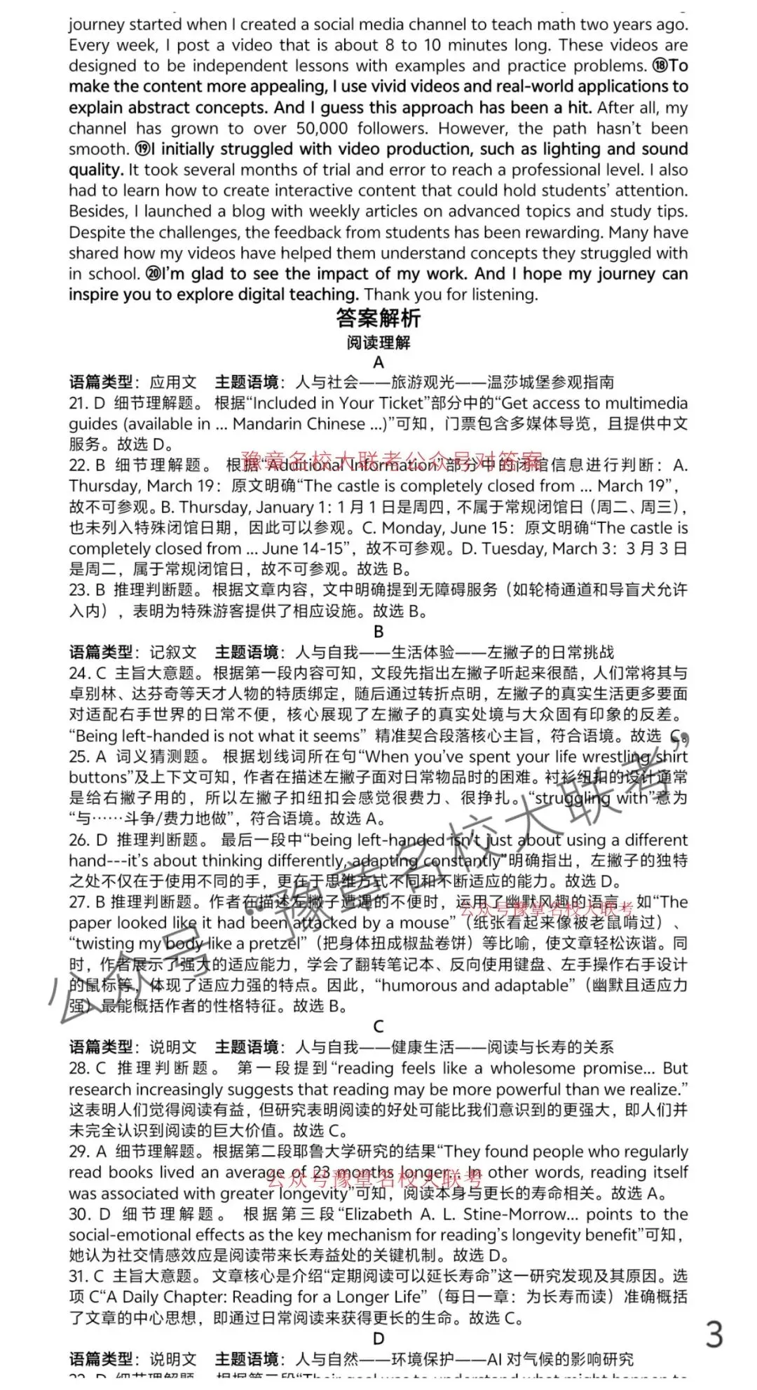 九科试题及答案| 2026届宜春市高三模拟考试宜春二模 第34张