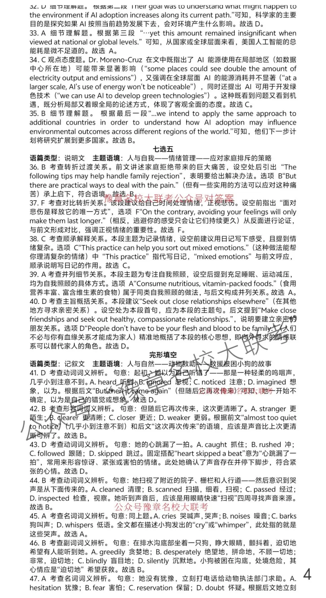 九科试题及答案| 2026届宜春市高三模拟考试宜春二模 第35张