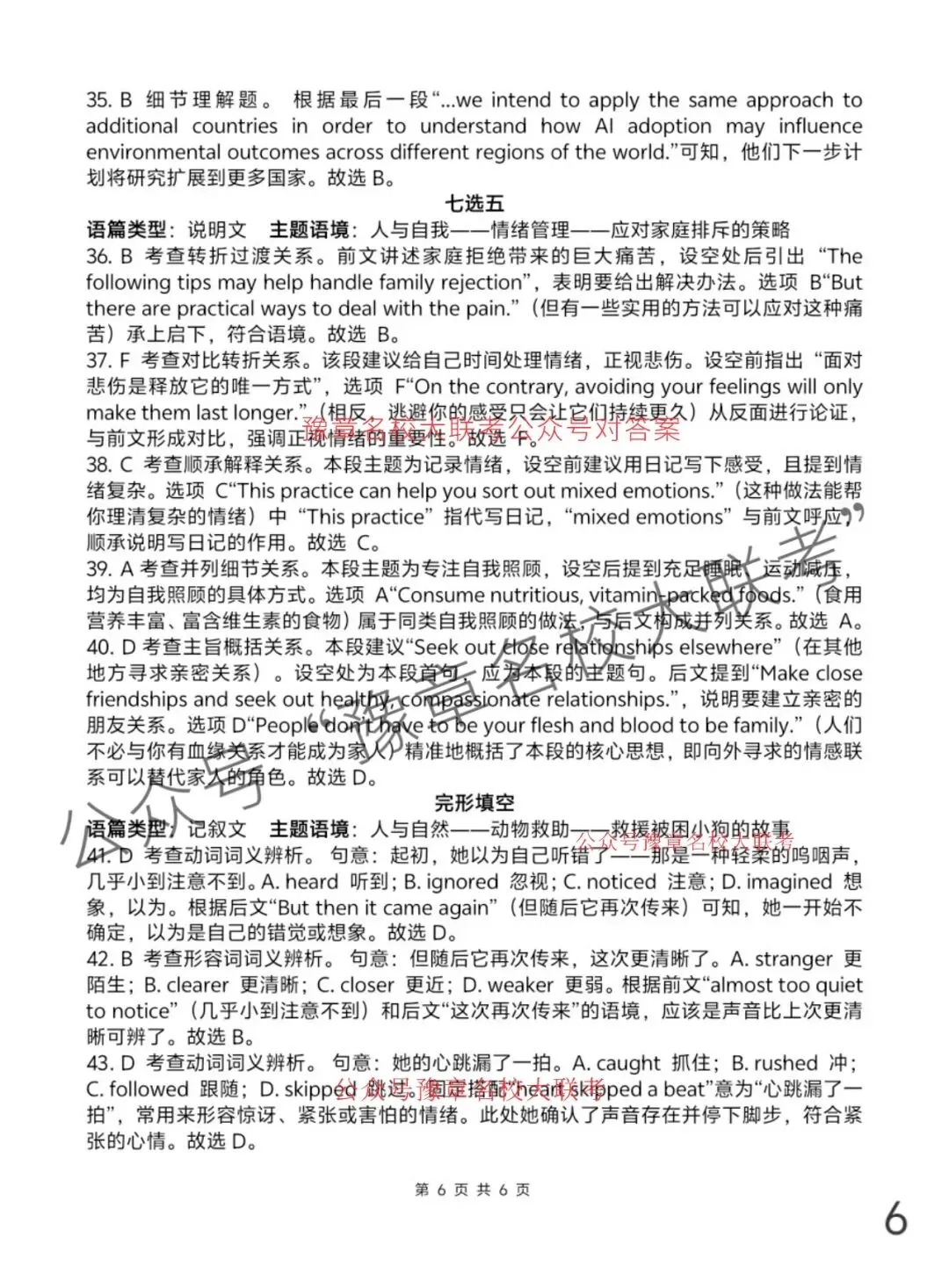 九科试题及答案| 2026届宜春市高三模拟考试宜春二模 第37张