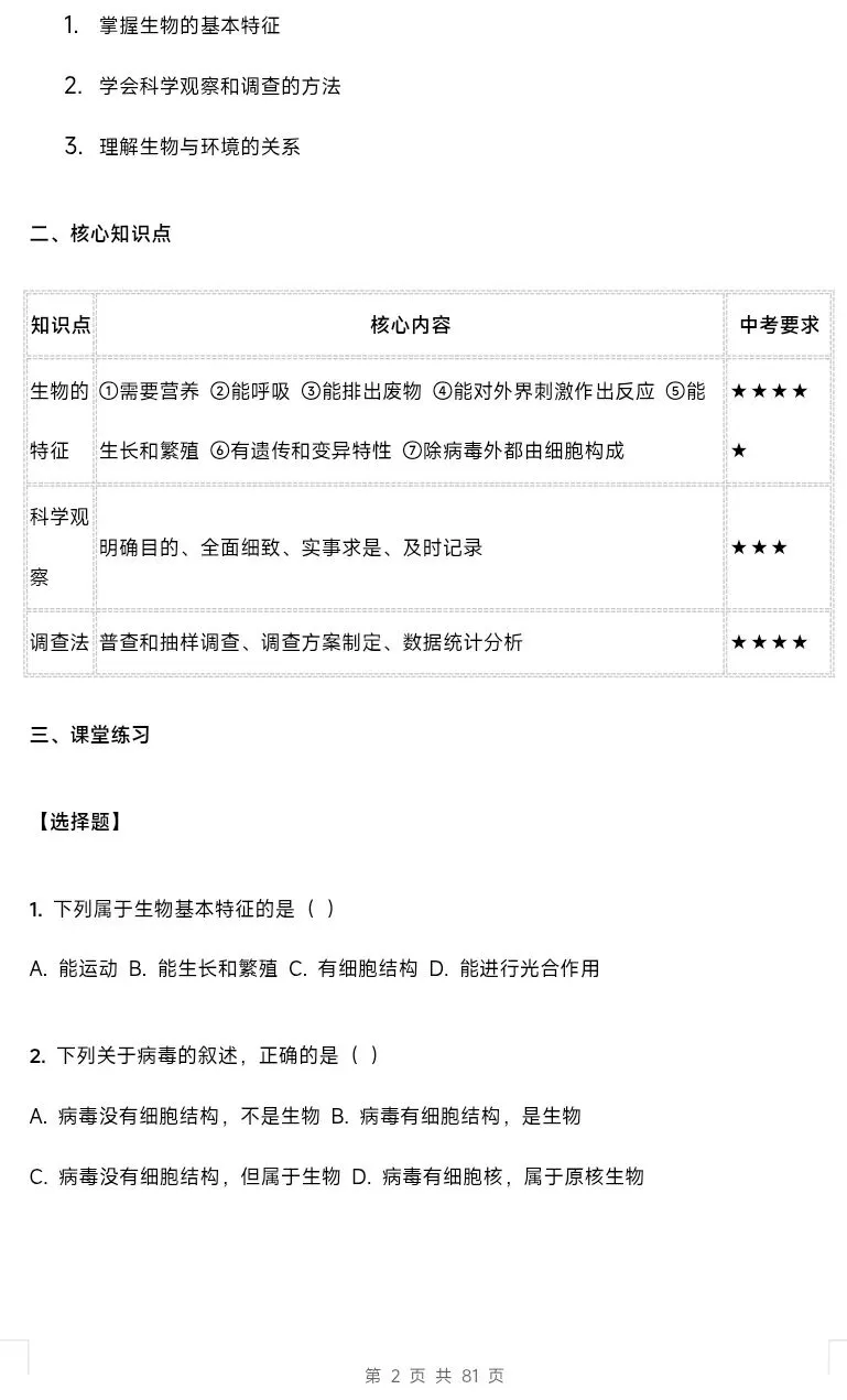 最新人教版初中生物学中考总复习课时教学设计(单元+章)共28节 第3张