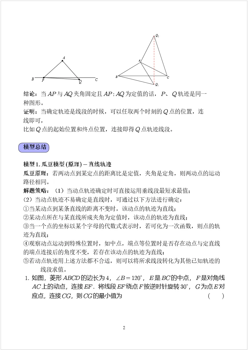 中考数学几何模型 专题02 瓜豆模型 第2张