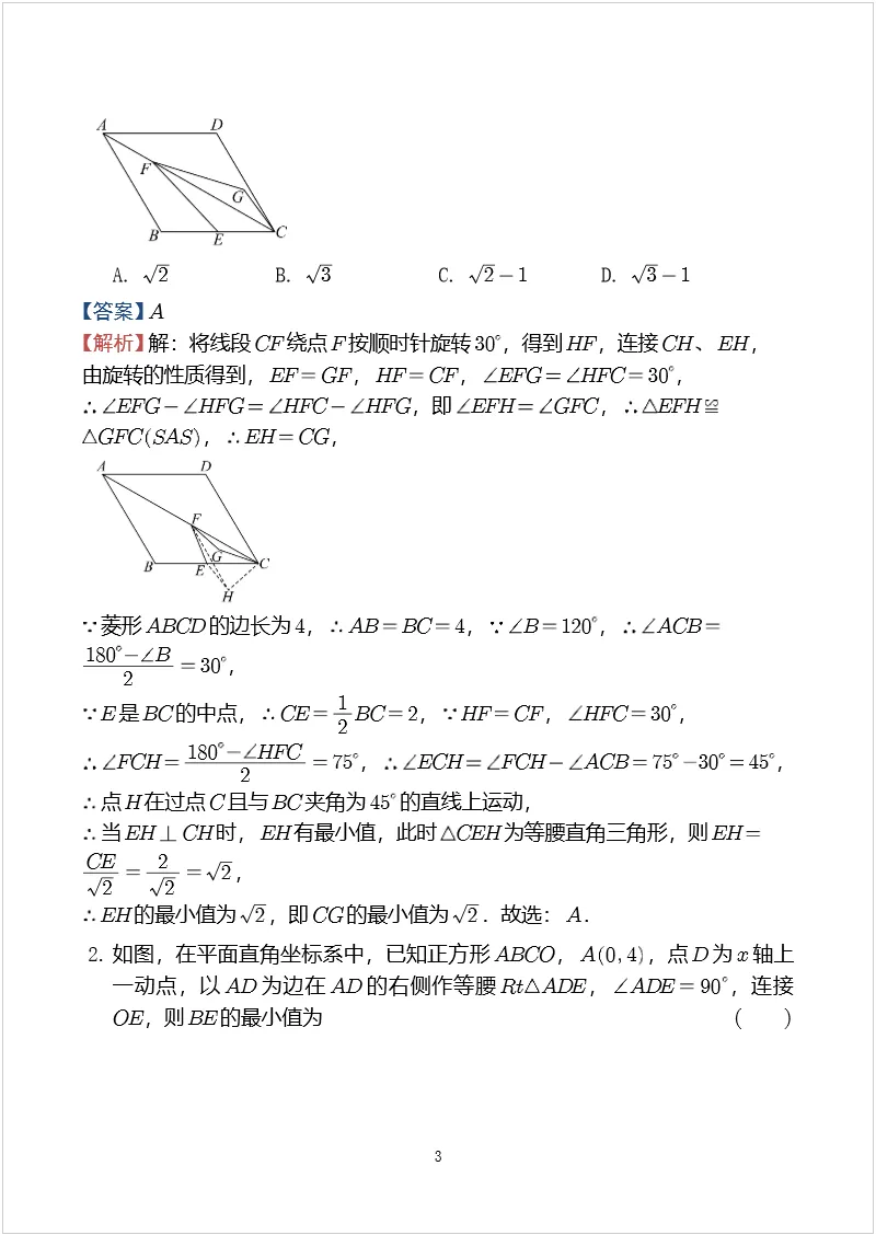 中考数学几何模型 专题02 瓜豆模型 第3张