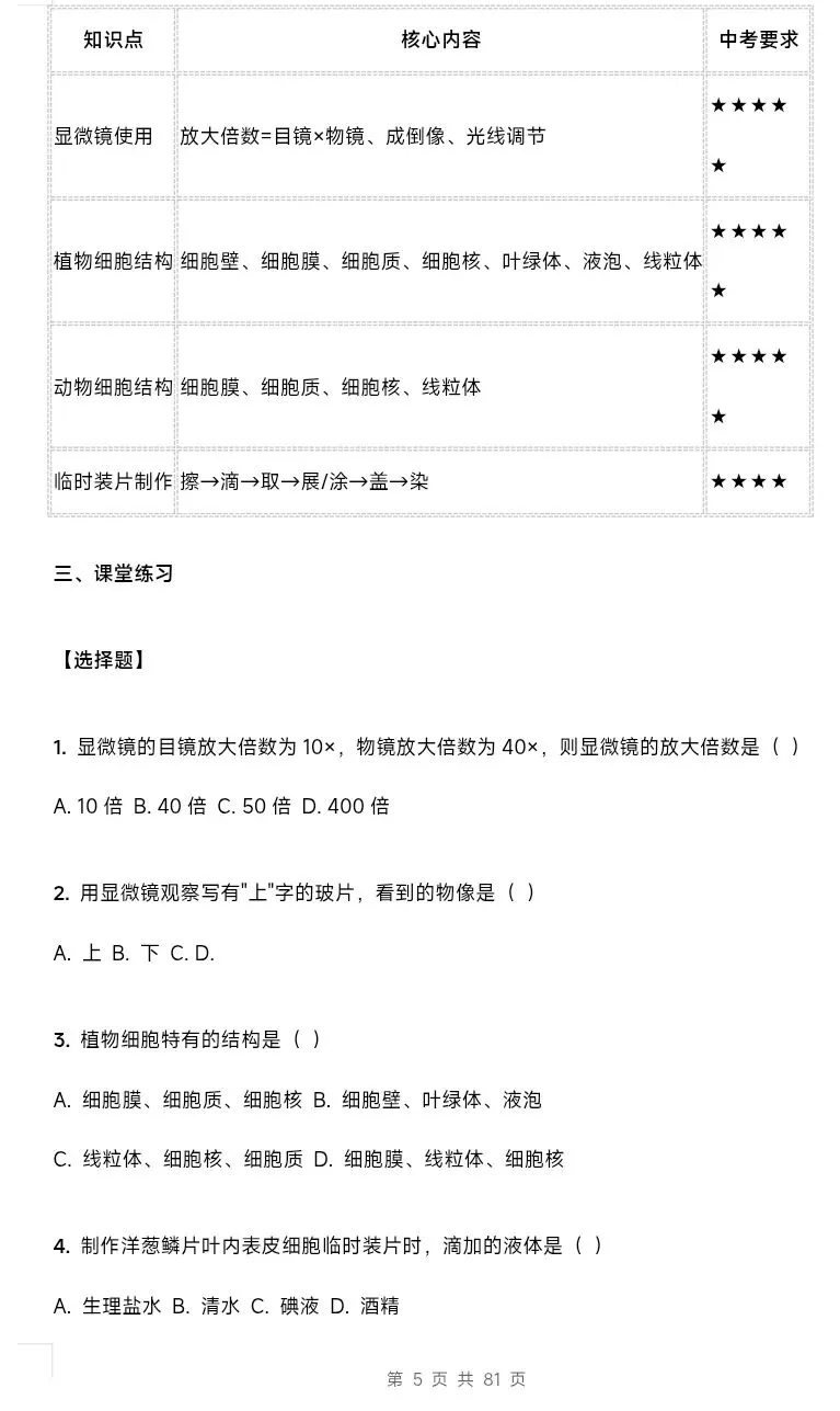 最新人教版初中生物学中考总复习课时教学设计(单元+章)共28节 第6张