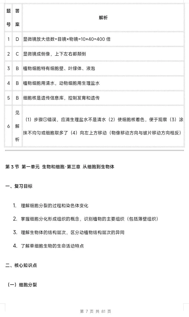 最新人教版初中生物学中考总复习课时教学设计(单元+章)共28节 第8张
