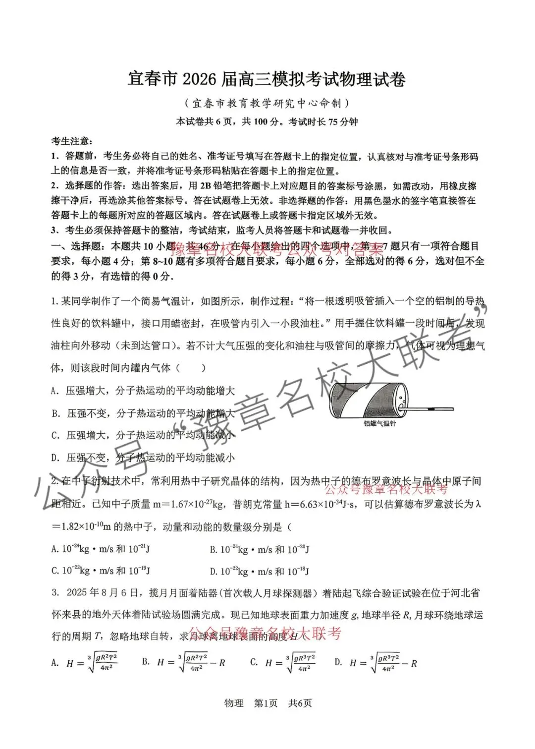 九科试题及答案| 2026届宜春市高三模拟考试宜春二模 第40张