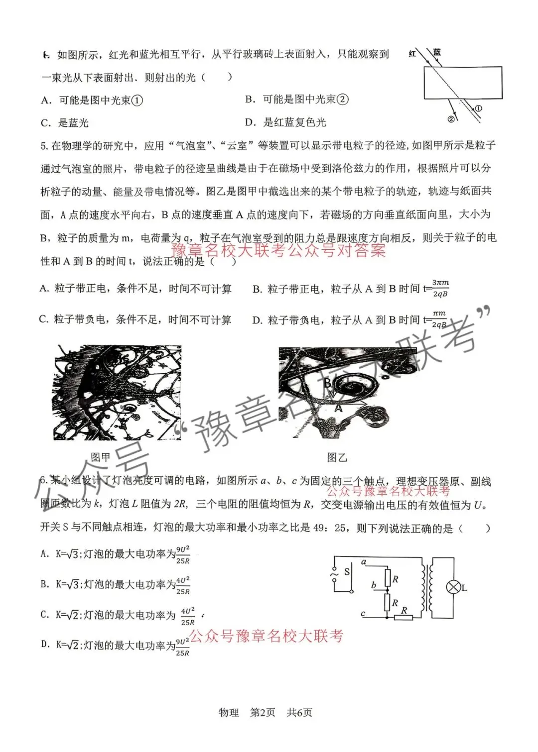 九科试题及答案| 2026届宜春市高三模拟考试宜春二模 第41张