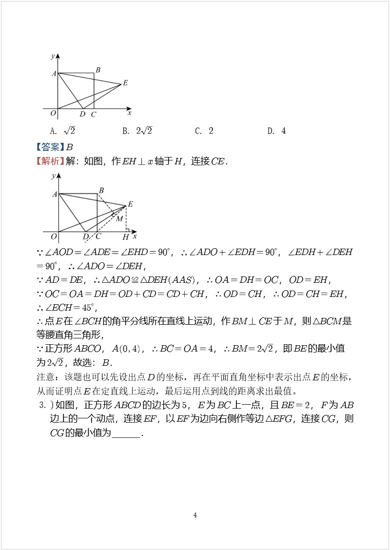中考数学几何模型 专题02 瓜豆模型 第4张