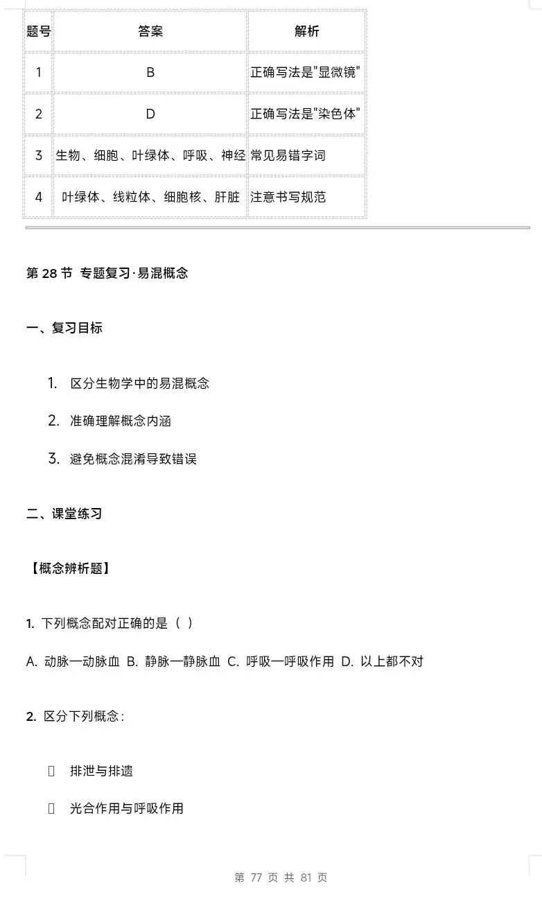 最新人教版初中生物学中考总复习课时教学设计(单元+章)共28节 第10张