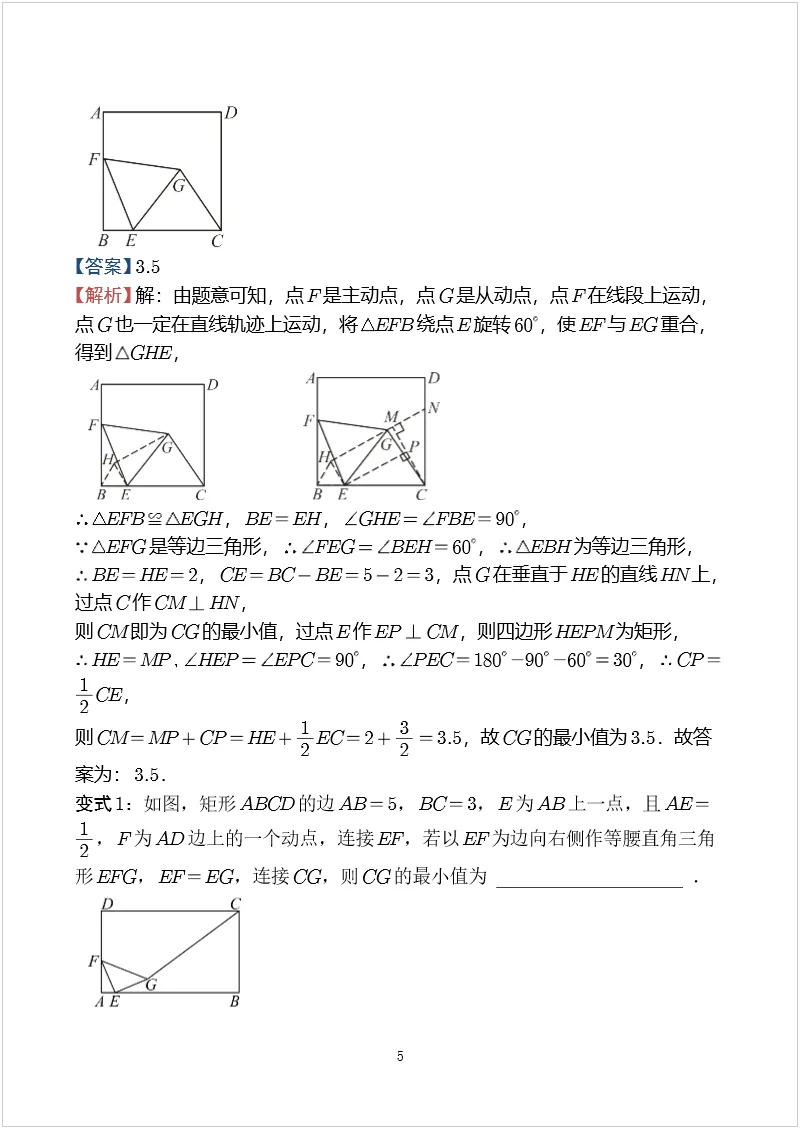 中考数学几何模型 专题02 瓜豆模型 第5张