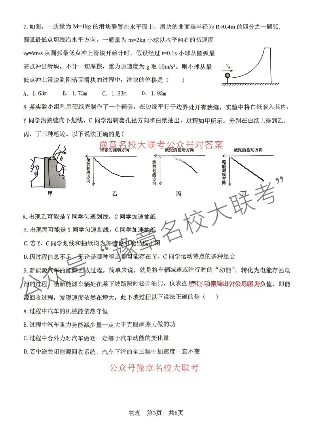 九科试题及答案| 2026届宜春市高三模拟考试宜春二模 第42张