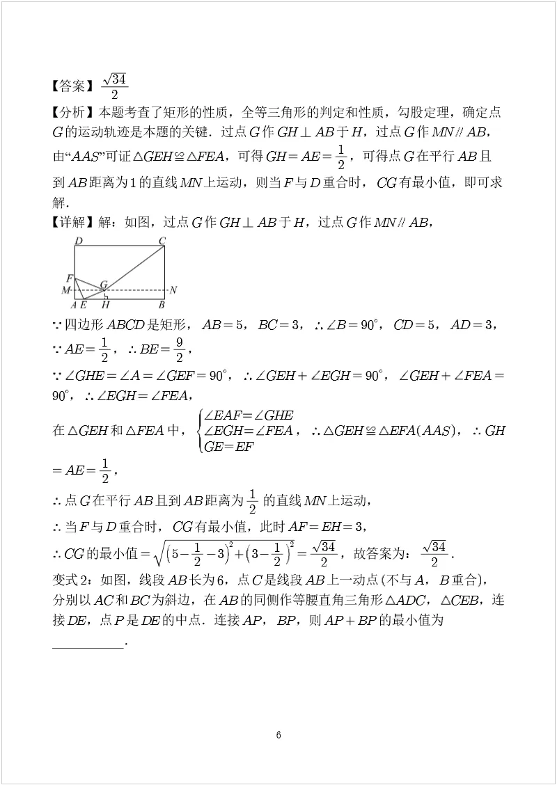 中考数学几何模型 专题02 瓜豆模型 第6张