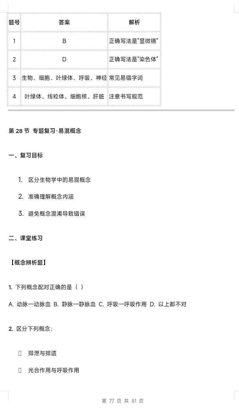 最新人教版初中生物学中考总复习课时教学设计(单元+章)共28节 第11张