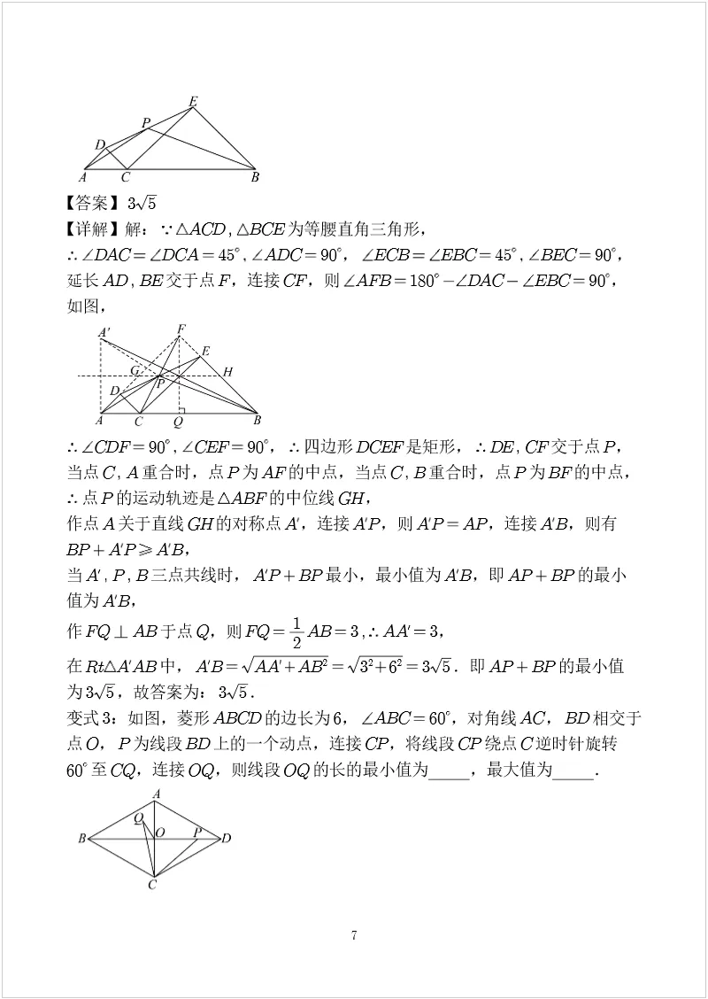 中考数学几何模型 专题02 瓜豆模型 第7张