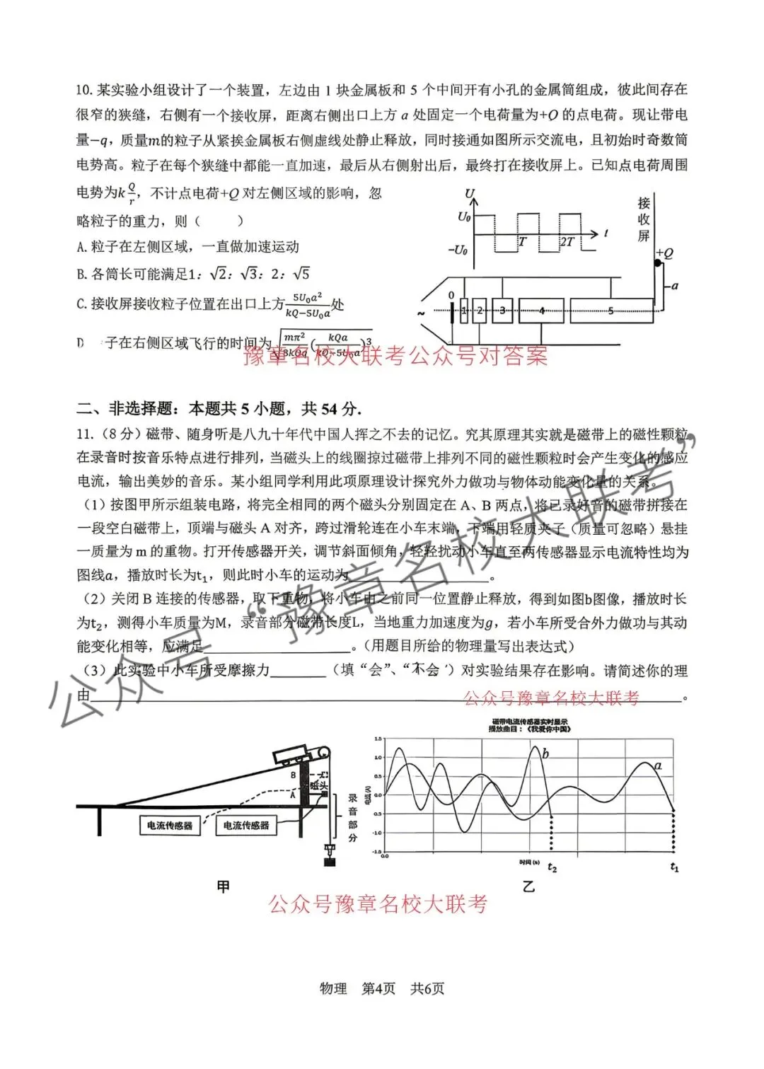 九科试题及答案| 2026届宜春市高三模拟考试宜春二模 第43张