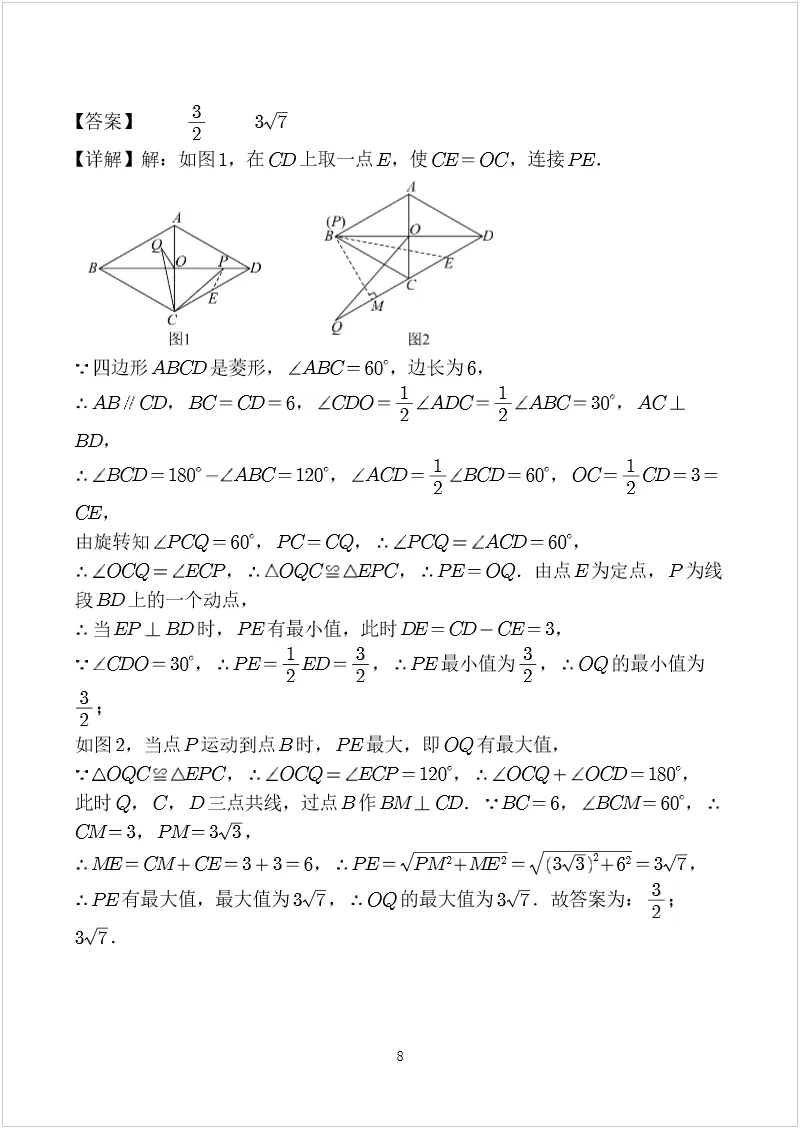 中考数学几何模型 专题02 瓜豆模型 第8张