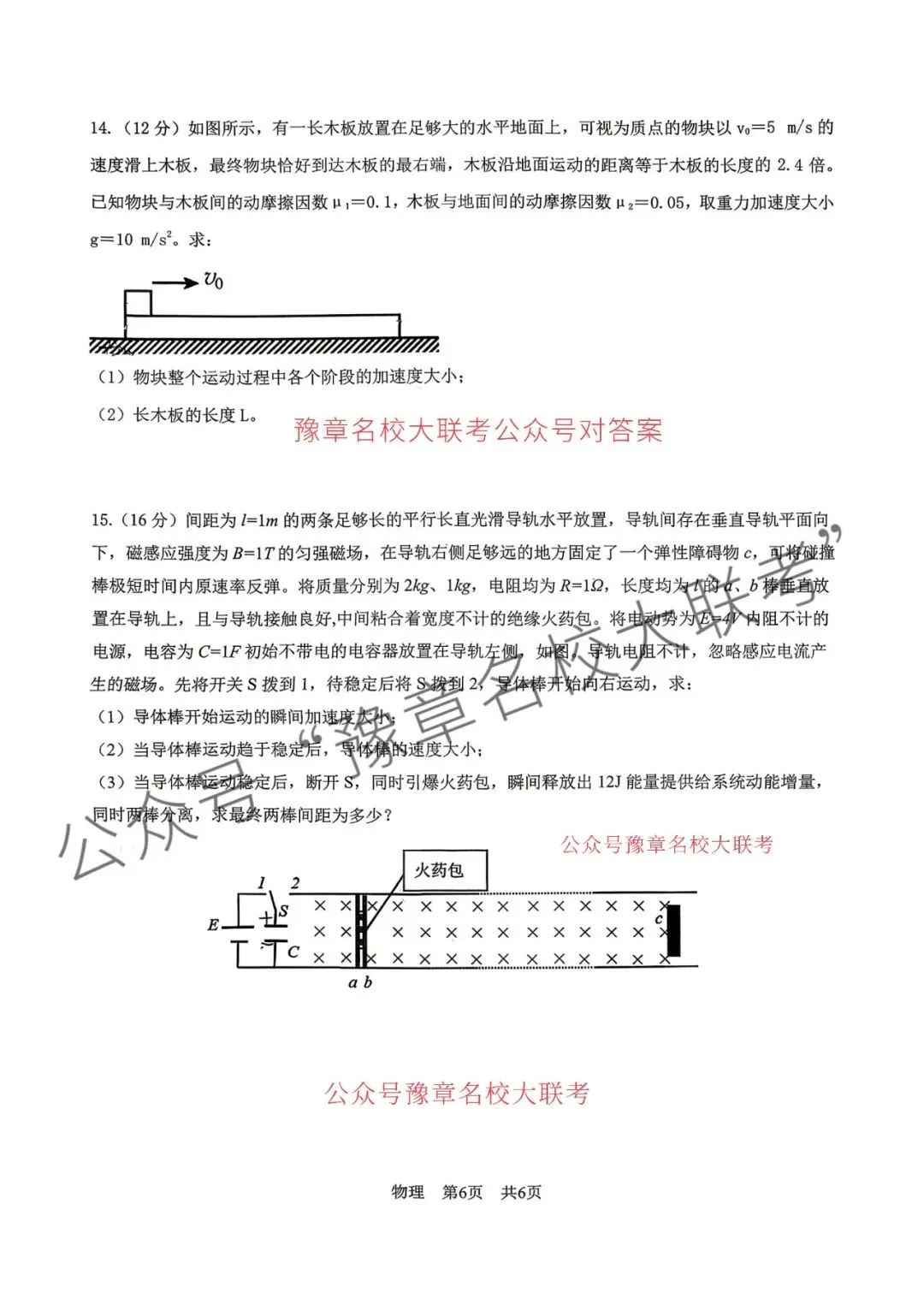 九科试题及答案| 2026届宜春市高三模拟考试宜春二模 第45张