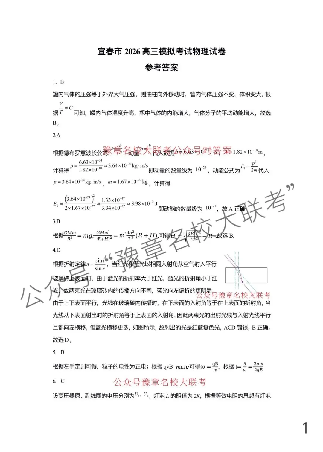 九科试题及答案| 2026届宜春市高三模拟考试宜春二模 第46张