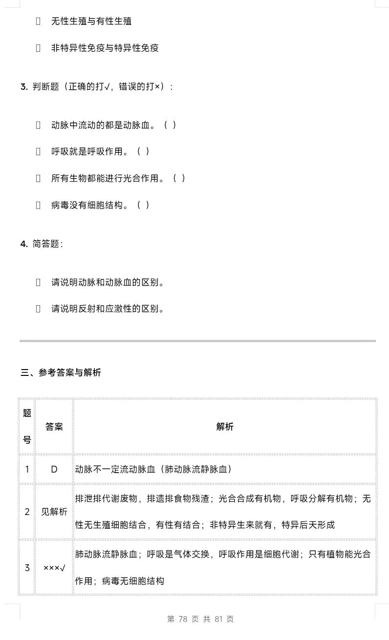 最新人教版初中生物学中考总复习课时教学设计(单元+章)共28节 第12张