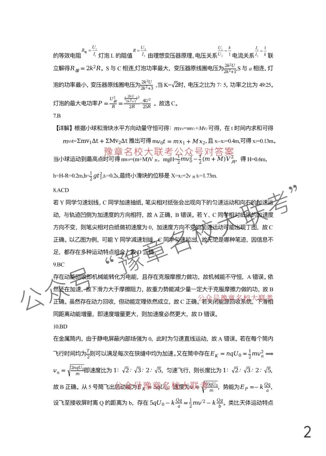 九科试题及答案| 2026届宜春市高三模拟考试宜春二模 第47张