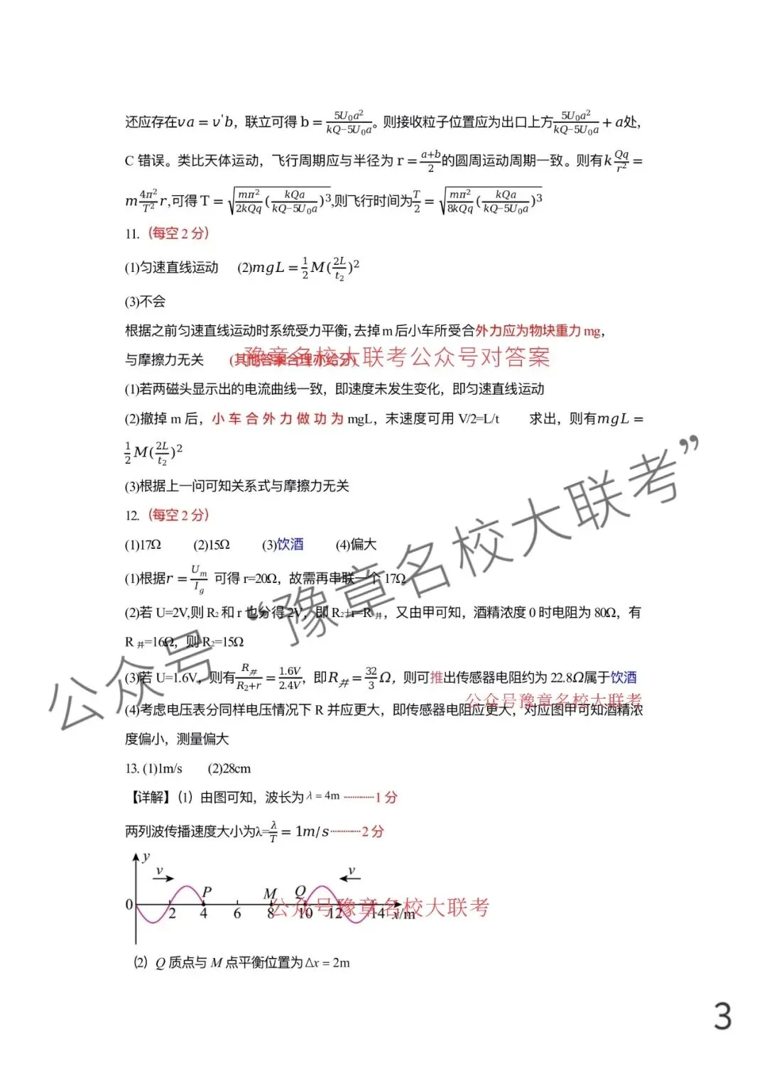 九科试题及答案| 2026届宜春市高三模拟考试宜春二模 第48张