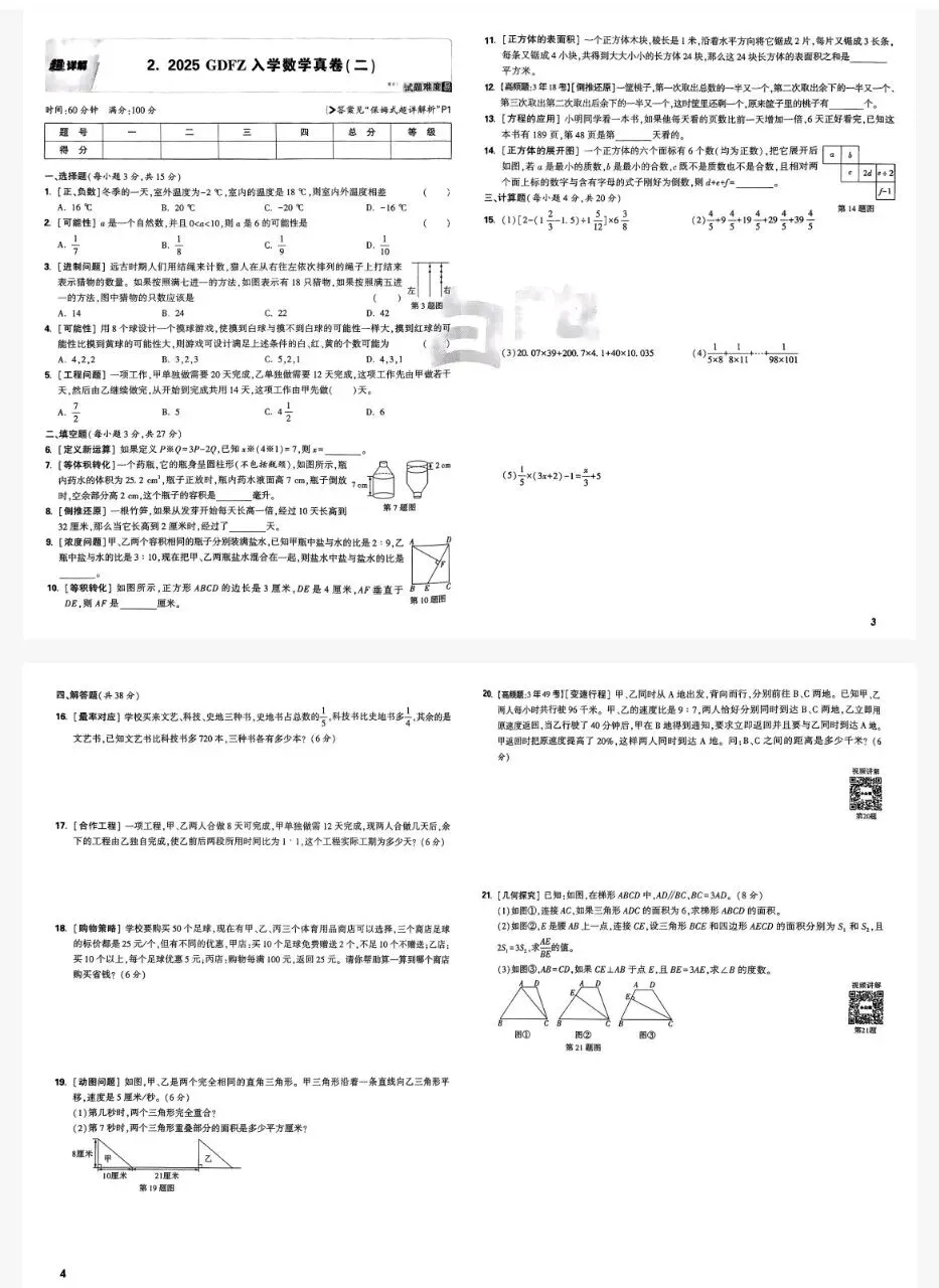 小升初数学真题超详解 第2张