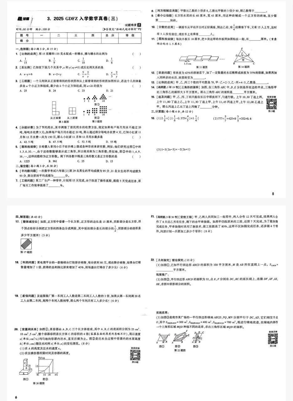 小升初数学真题超详解 第3张