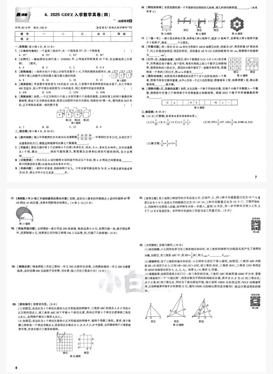 小升初数学真题超详解 第4张