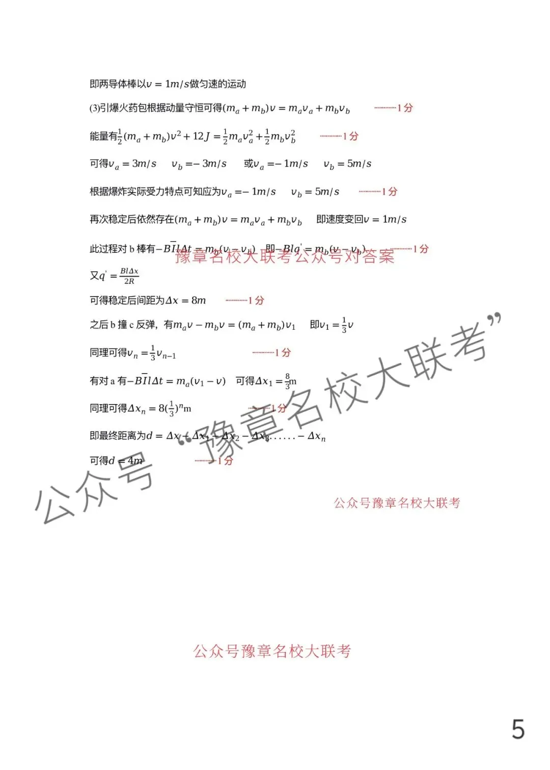 九科试题及答案| 2026届宜春市高三模拟考试宜春二模 第50张