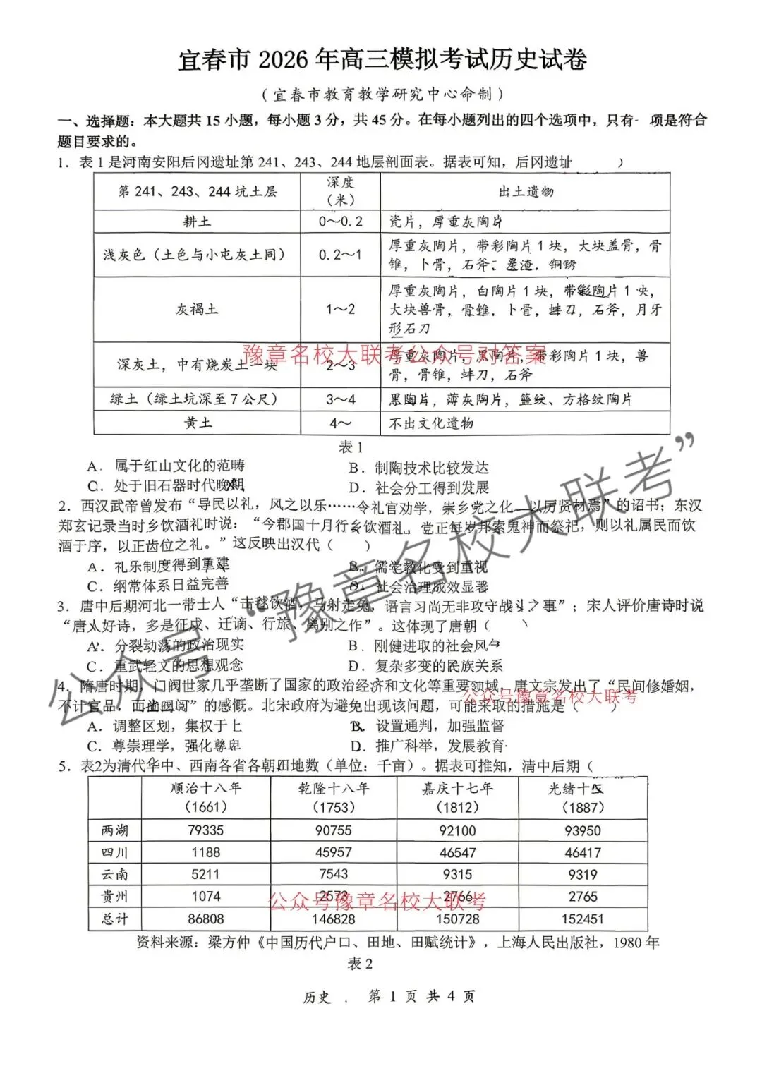 九科试题及答案| 2026届宜春市高三模拟考试宜春二模 第51张