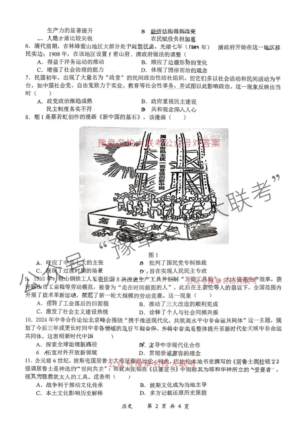 九科试题及答案| 2026届宜春市高三模拟考试宜春二模 第52张
