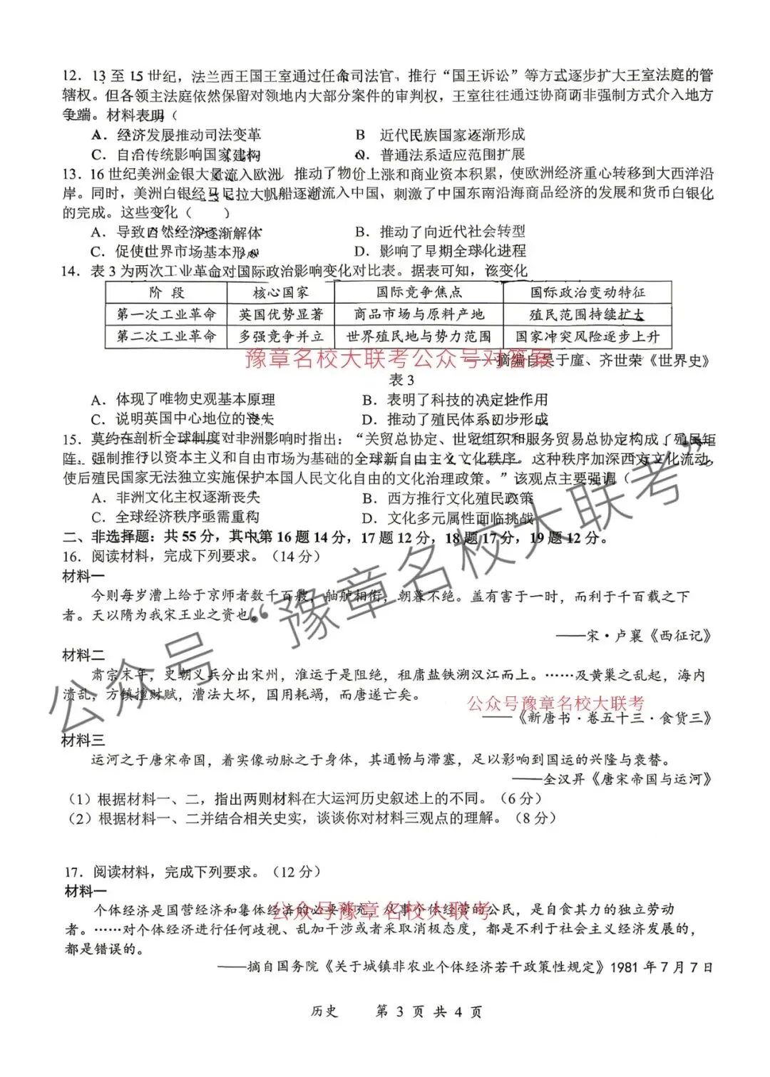 九科试题及答案| 2026届宜春市高三模拟考试宜春二模 第53张