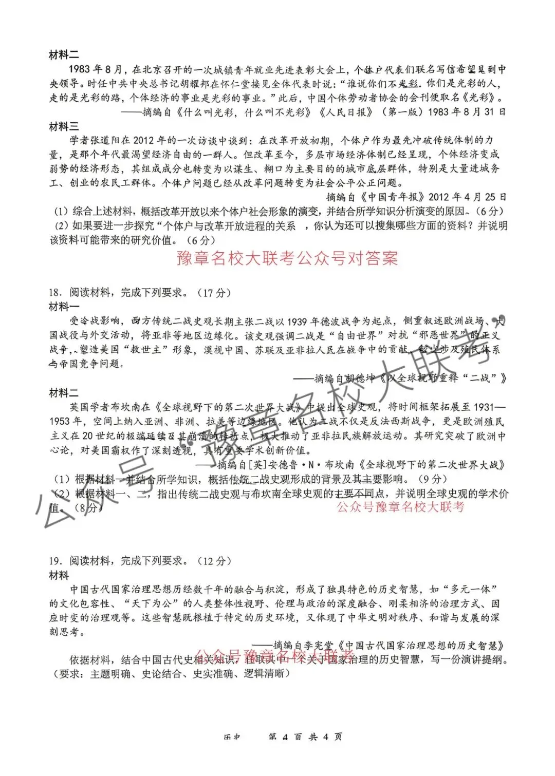 九科试题及答案| 2026届宜春市高三模拟考试宜春二模 第54张