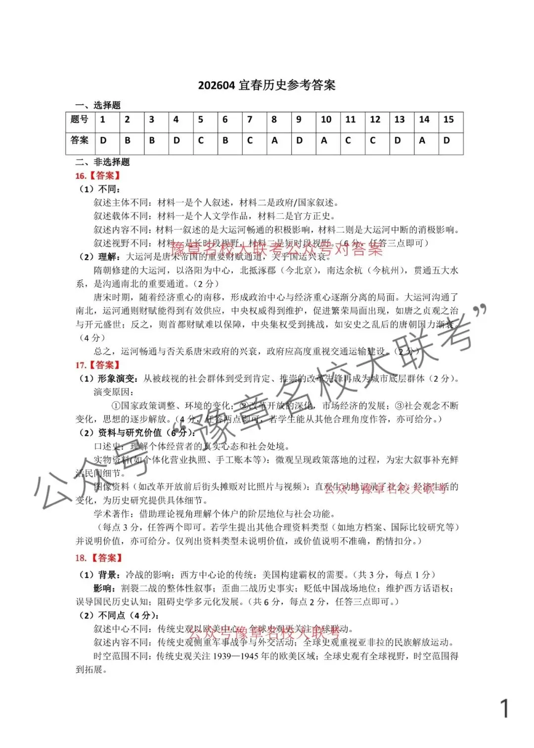 九科试题及答案| 2026届宜春市高三模拟考试宜春二模 第55张