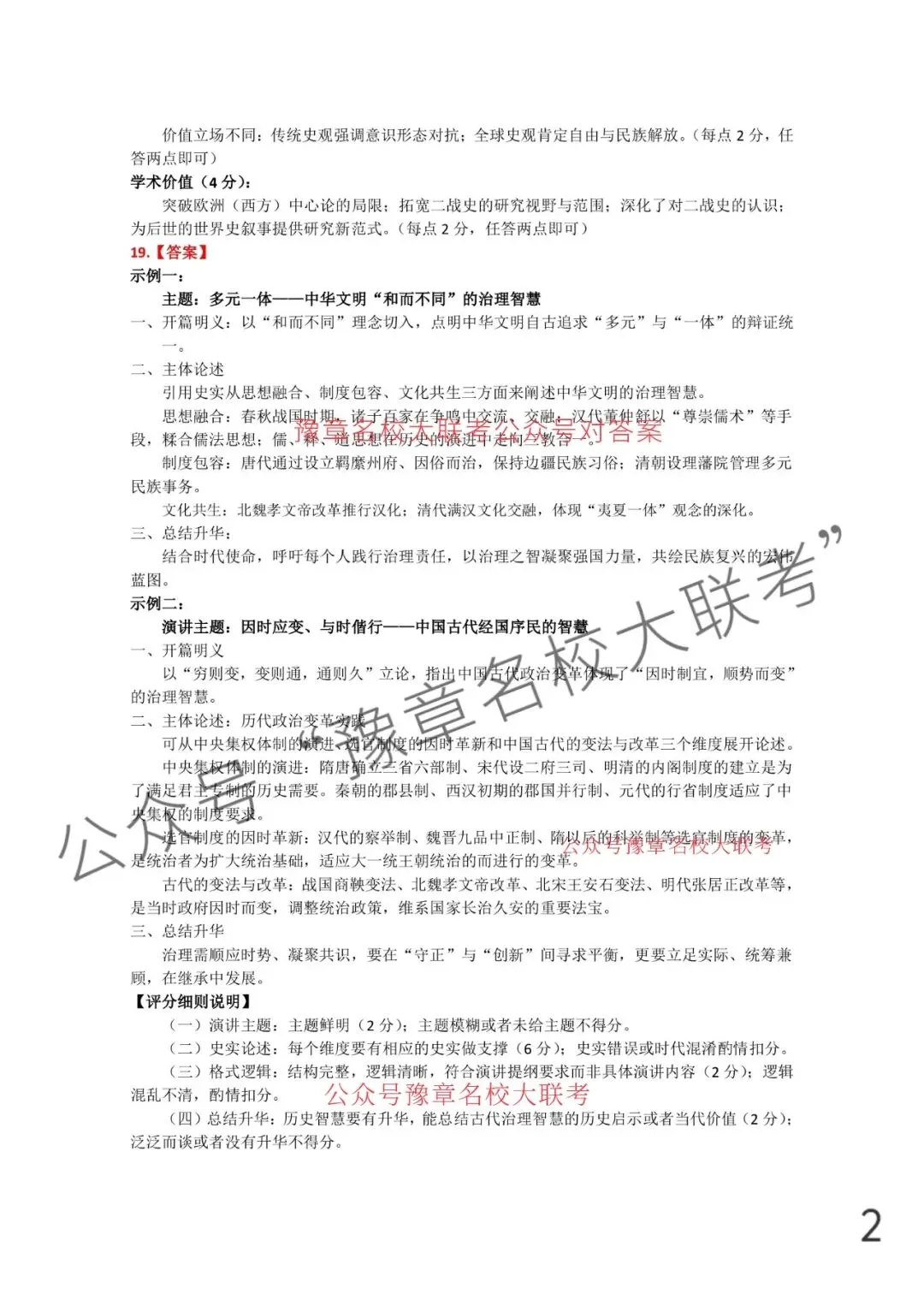 九科试题及答案| 2026届宜春市高三模拟考试宜春二模 第56张