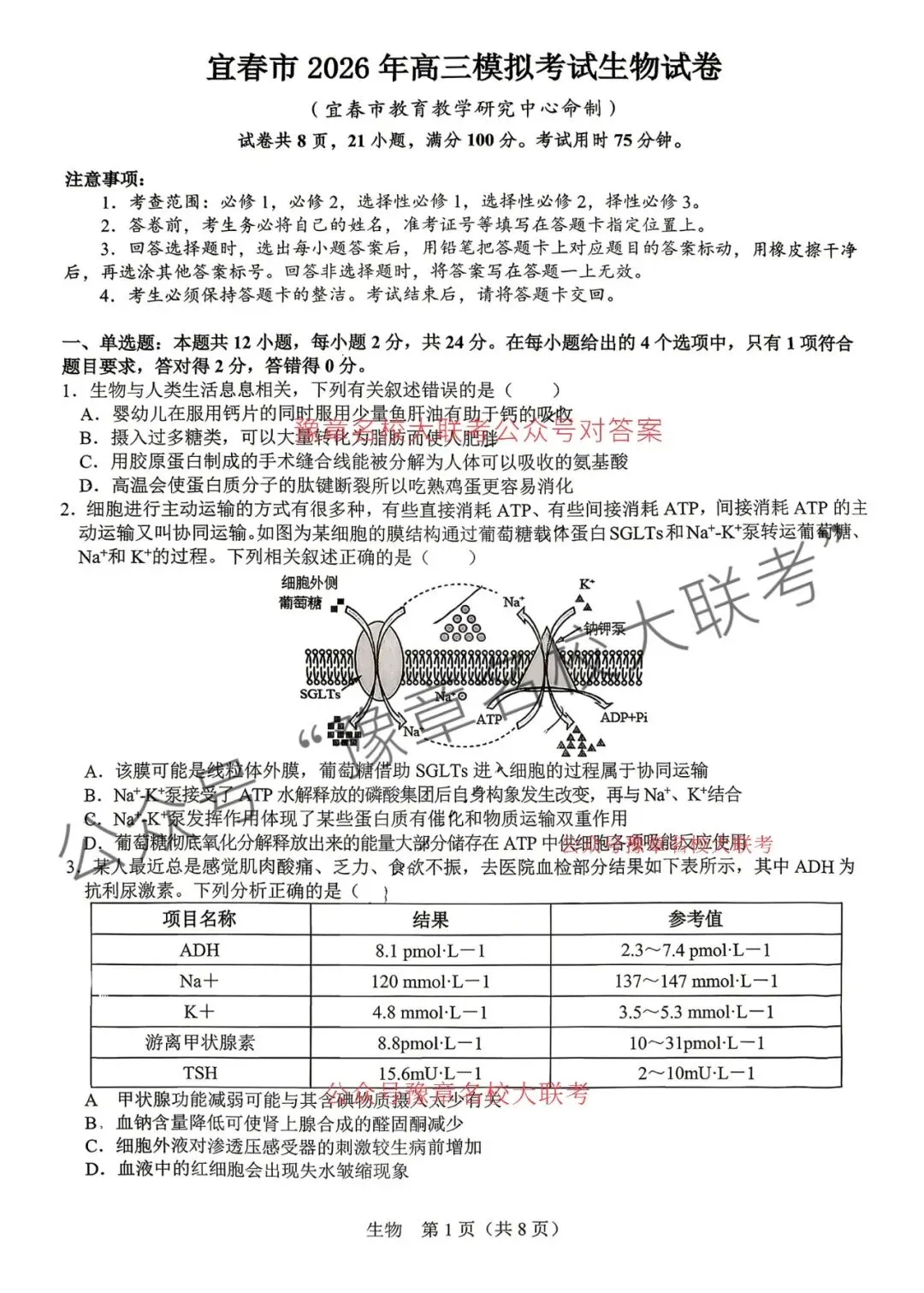 九科试题及答案| 2026届宜春市高三模拟考试宜春二模 第57张