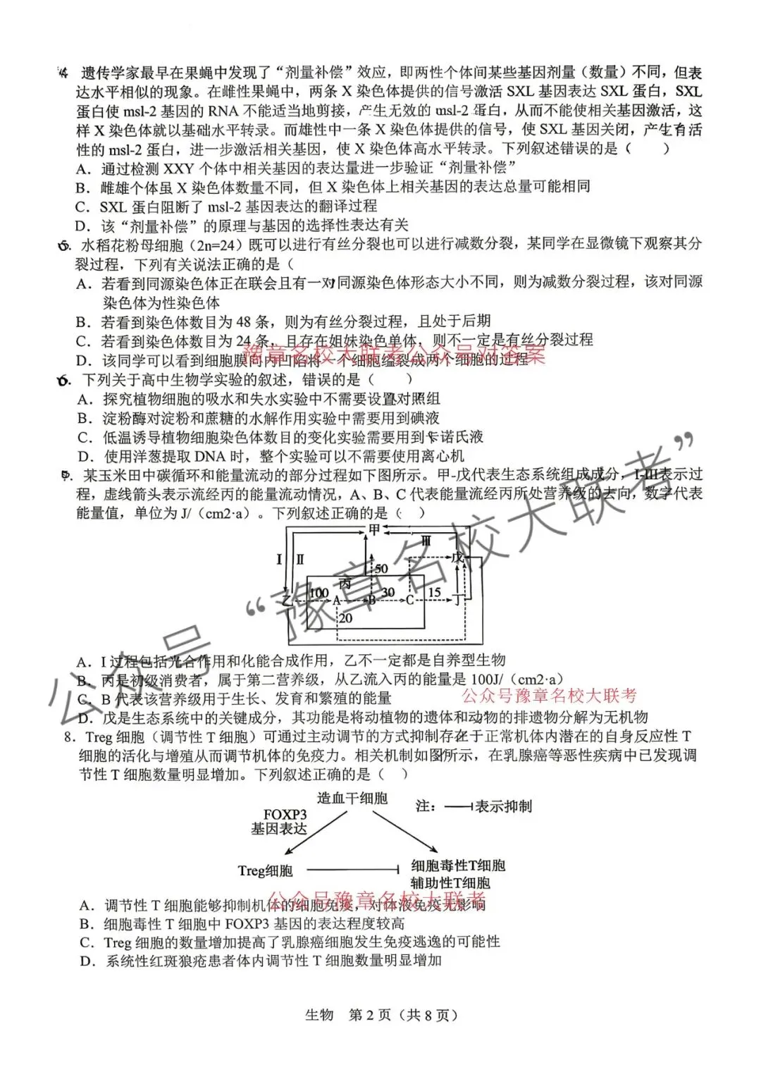 九科试题及答案| 2026届宜春市高三模拟考试宜春二模 第58张