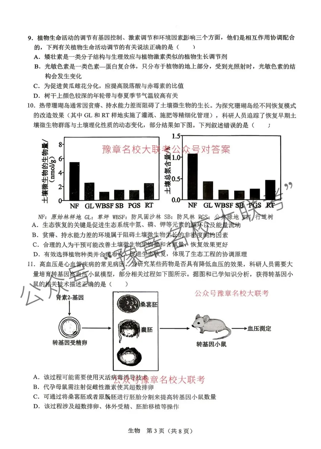 九科试题及答案| 2026届宜春市高三模拟考试宜春二模 第59张