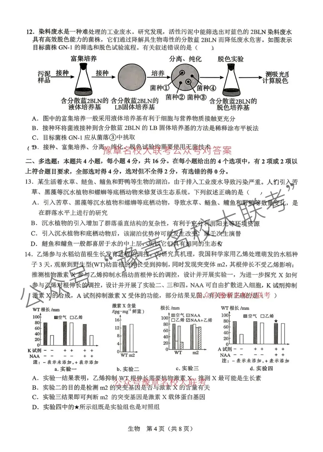 九科试题及答案| 2026届宜春市高三模拟考试宜春二模 第60张