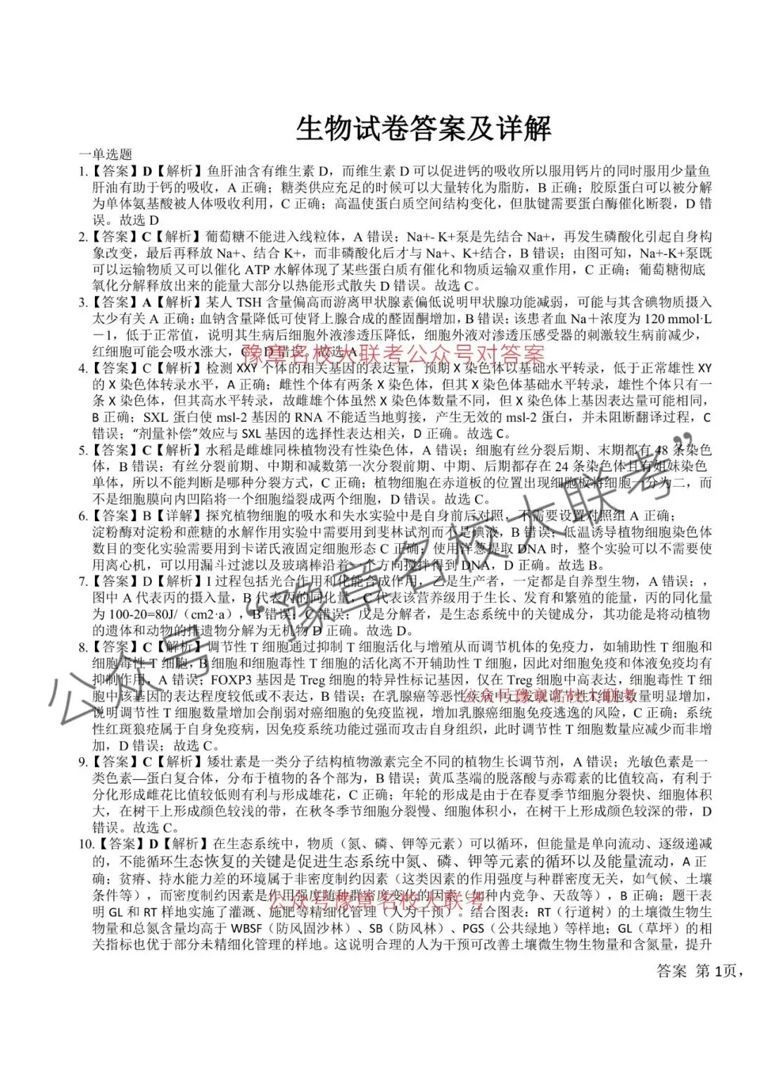 九科试题及答案| 2026届宜春市高三模拟考试宜春二模 第65张