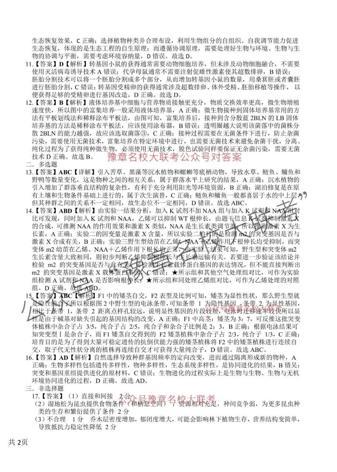 九科试题及答案| 2026届宜春市高三模拟考试宜春二模 第66张