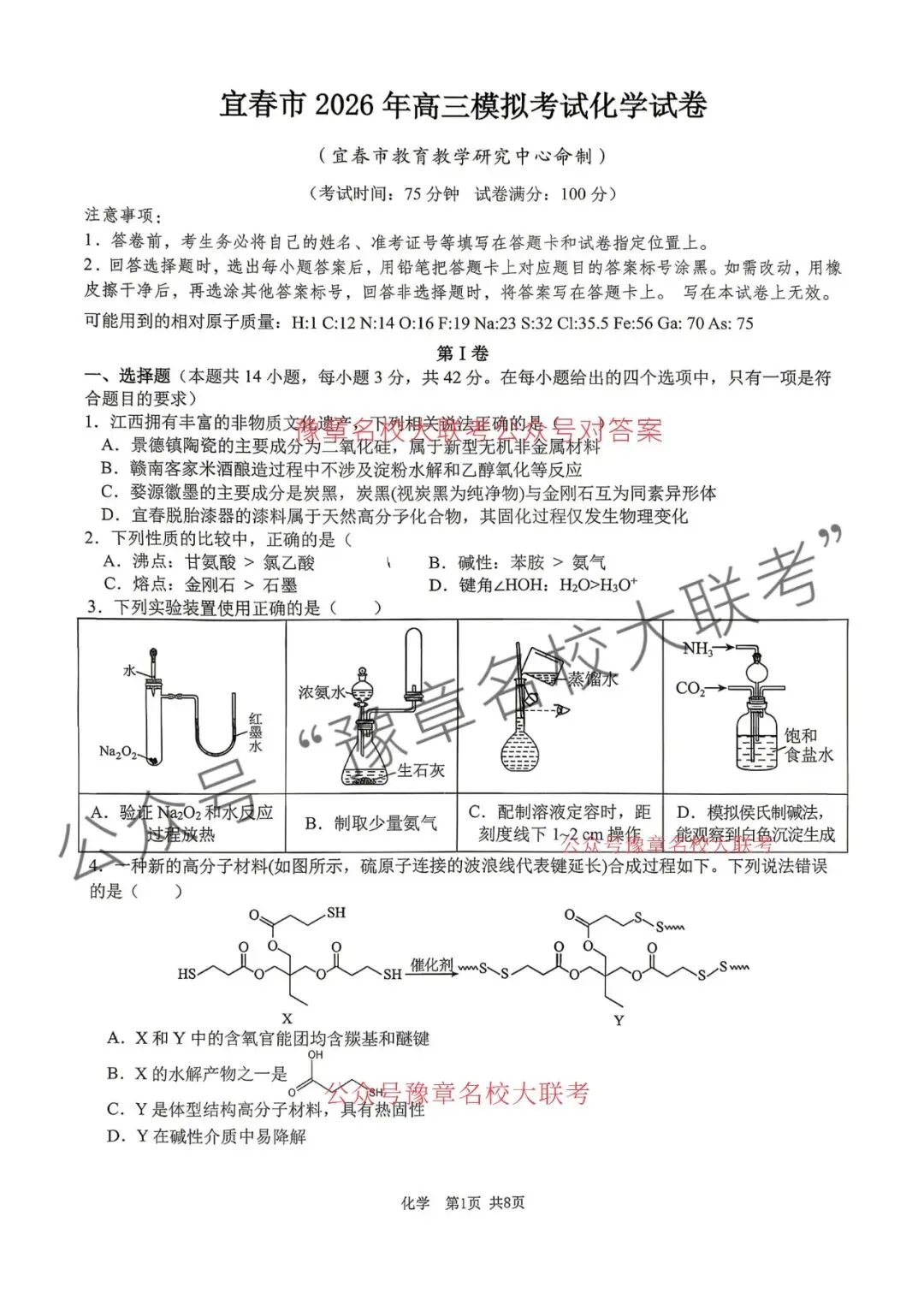 九科试题及答案| 2026届宜春市高三模拟考试宜春二模 第69张