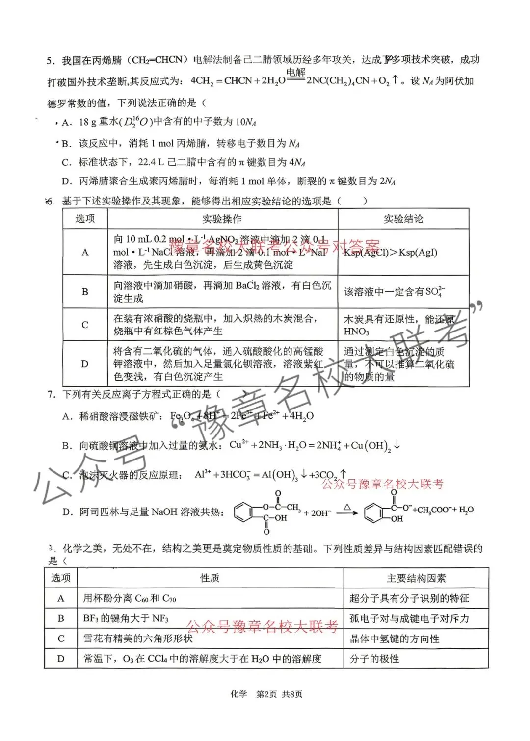 九科试题及答案| 2026届宜春市高三模拟考试宜春二模 第70张