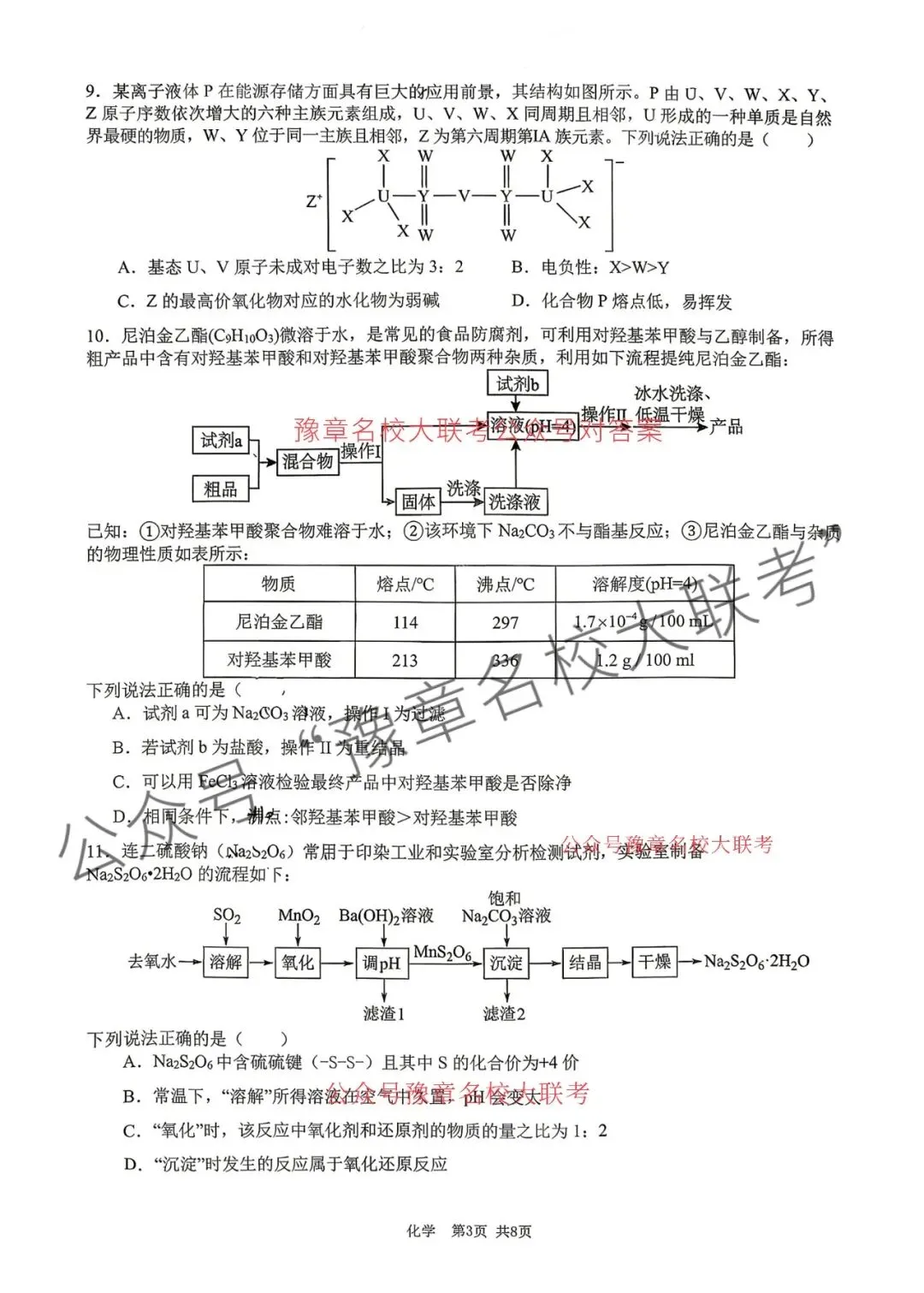 九科试题及答案| 2026届宜春市高三模拟考试宜春二模 第71张