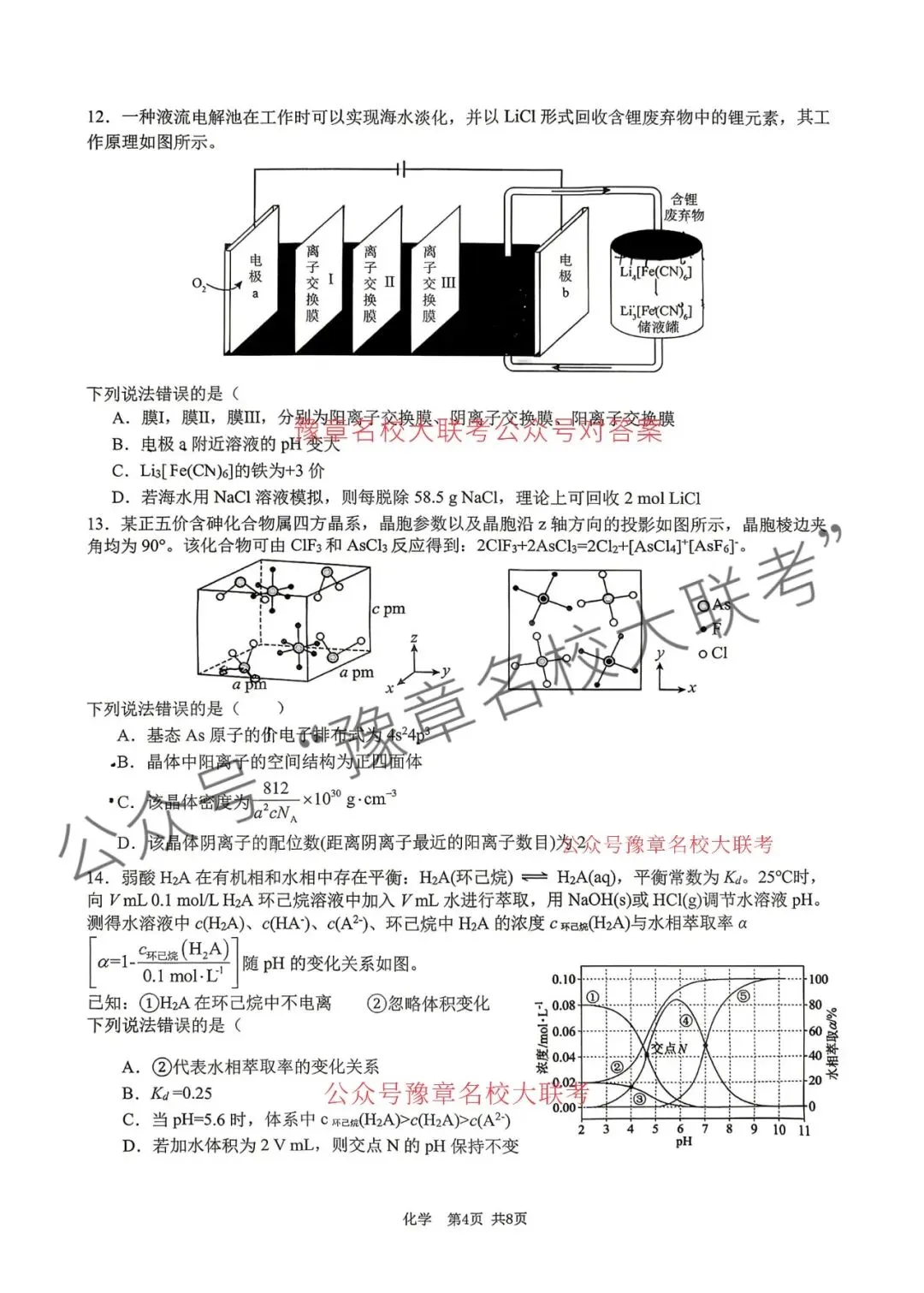 九科试题及答案| 2026届宜春市高三模拟考试宜春二模 第72张