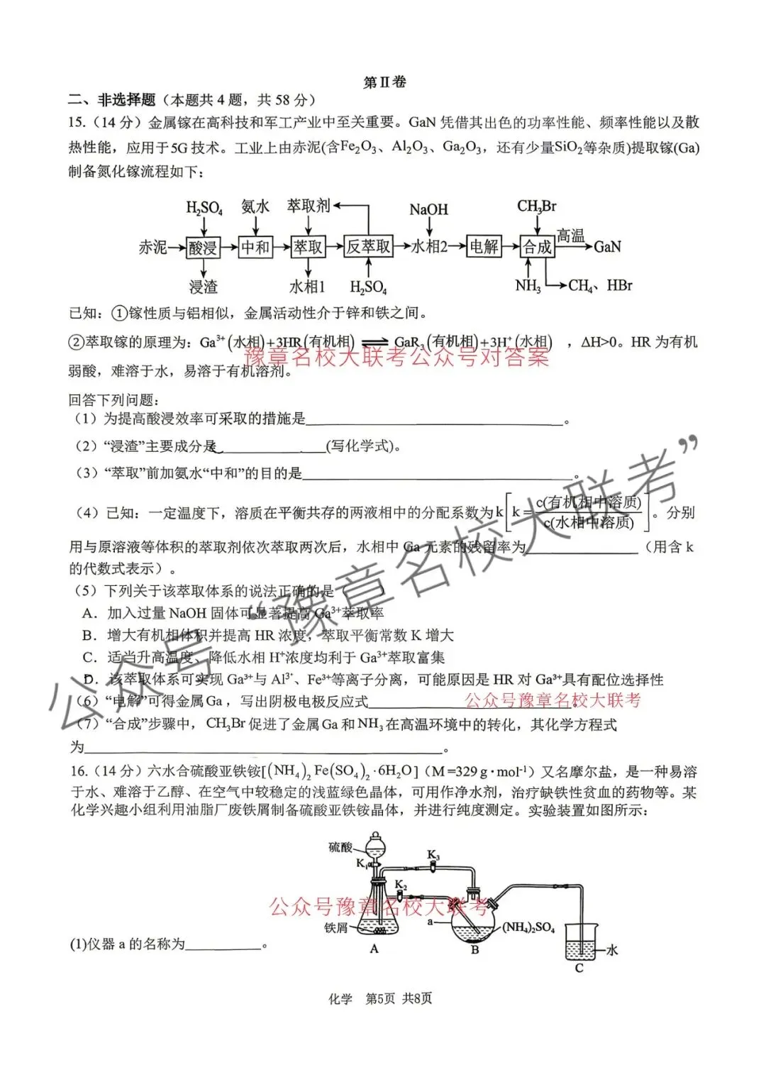 九科试题及答案| 2026届宜春市高三模拟考试宜春二模 第73张