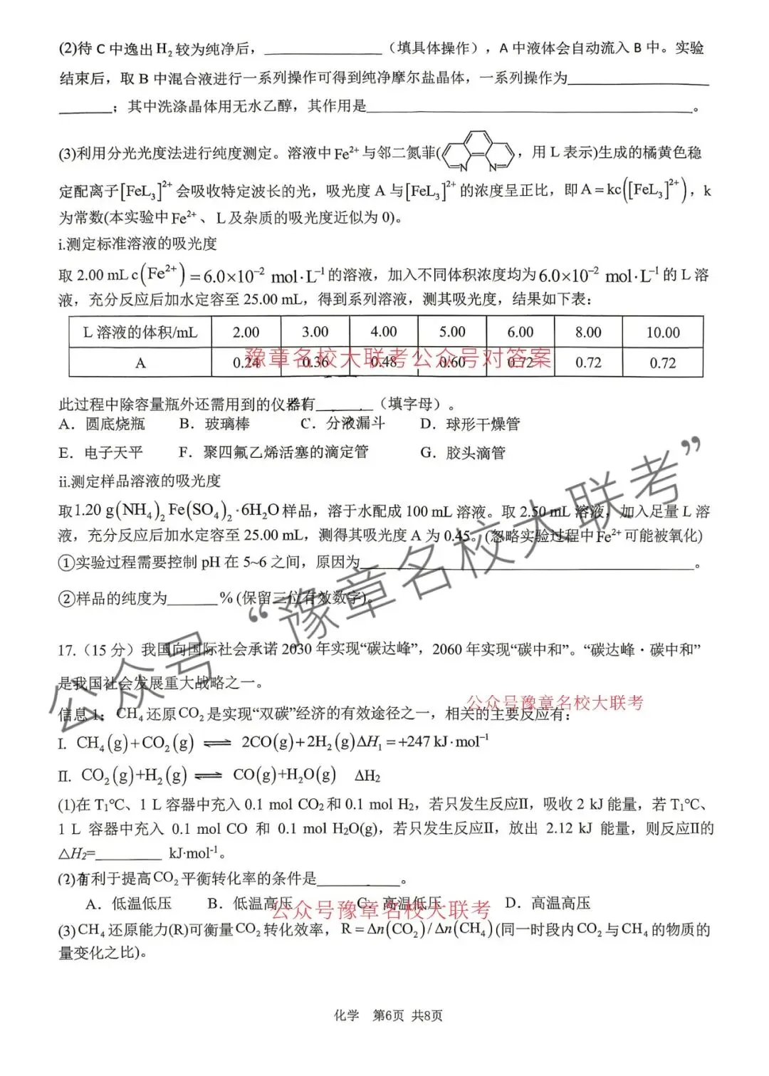 九科试题及答案| 2026届宜春市高三模拟考试宜春二模 第74张