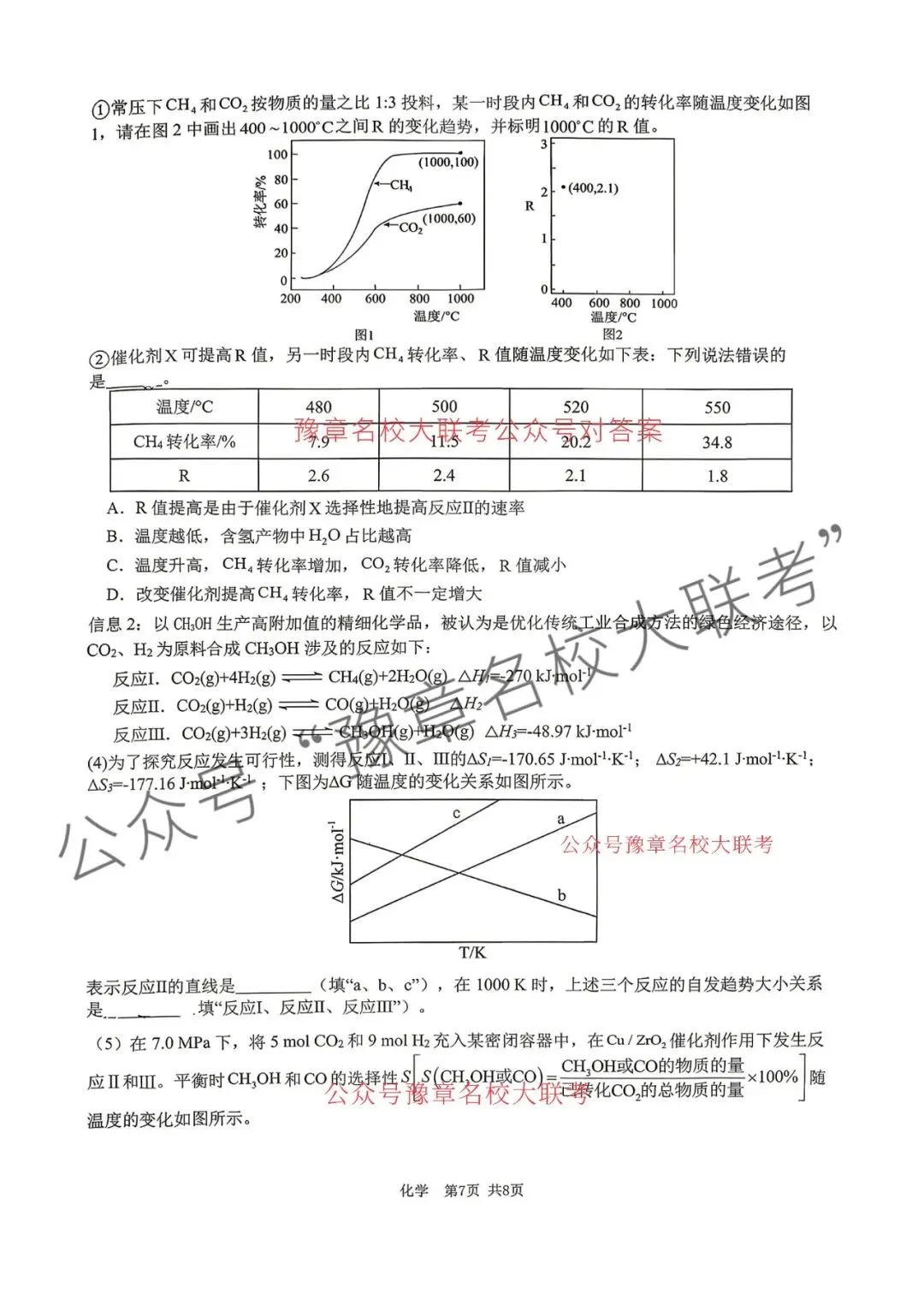 九科试题及答案| 2026届宜春市高三模拟考试宜春二模 第75张