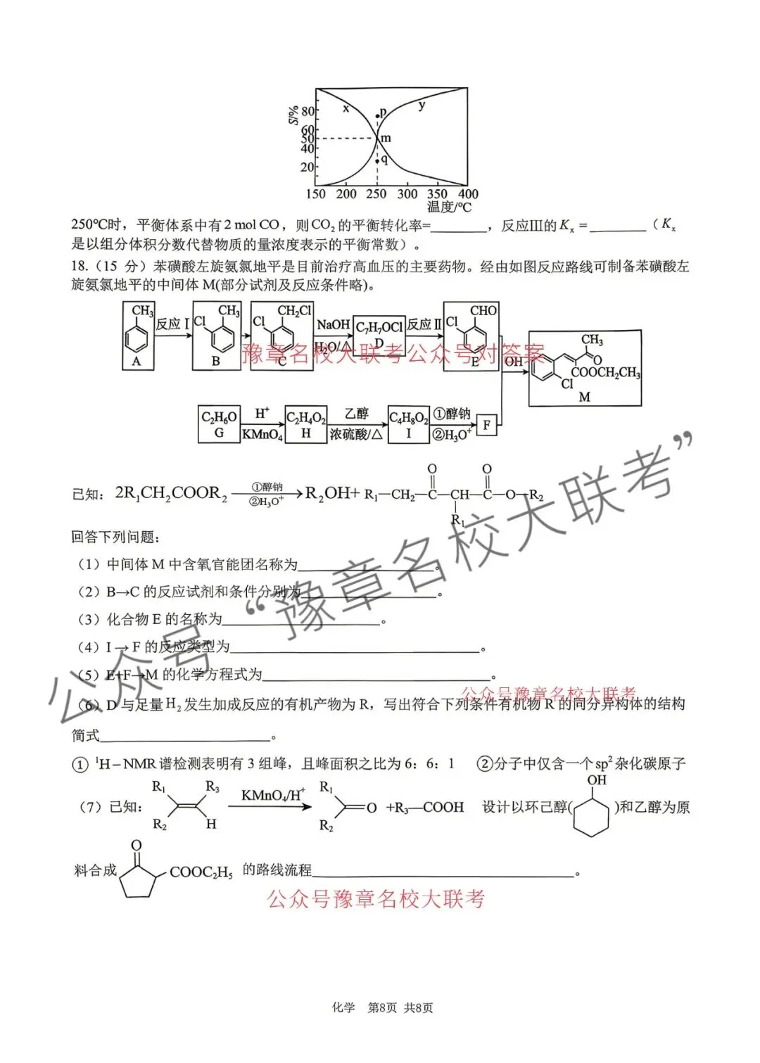 九科试题及答案| 2026届宜春市高三模拟考试宜春二模 第76张