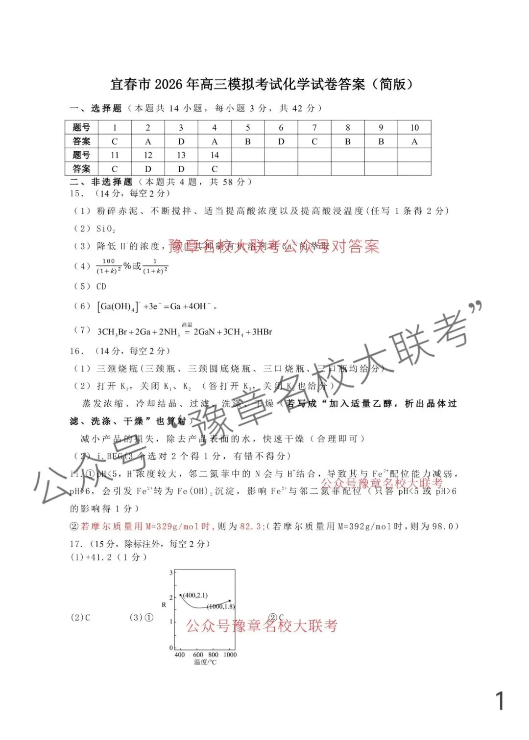 九科试题及答案| 2026届宜春市高三模拟考试宜春二模 第77张