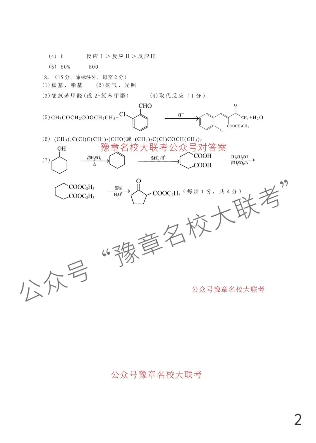 九科试题及答案| 2026届宜春市高三模拟考试宜春二模 第78张